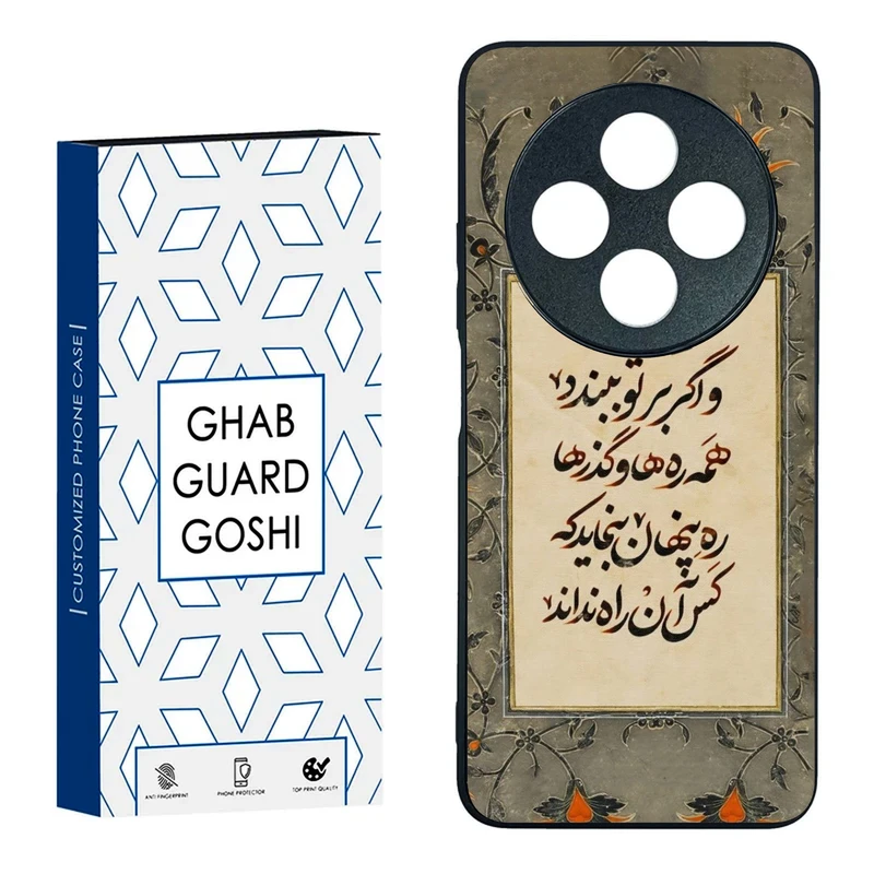 کاور قاب گارد گوشی طرح شعر کد FB-777 مناسب برای گوشی موبایل شیائومی REDMI 14C  
