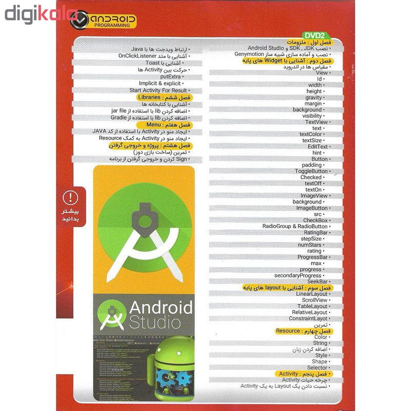 نرم افزار آموزشی برنامه نویسی ANDROID پارت اول نشر نوین پندار