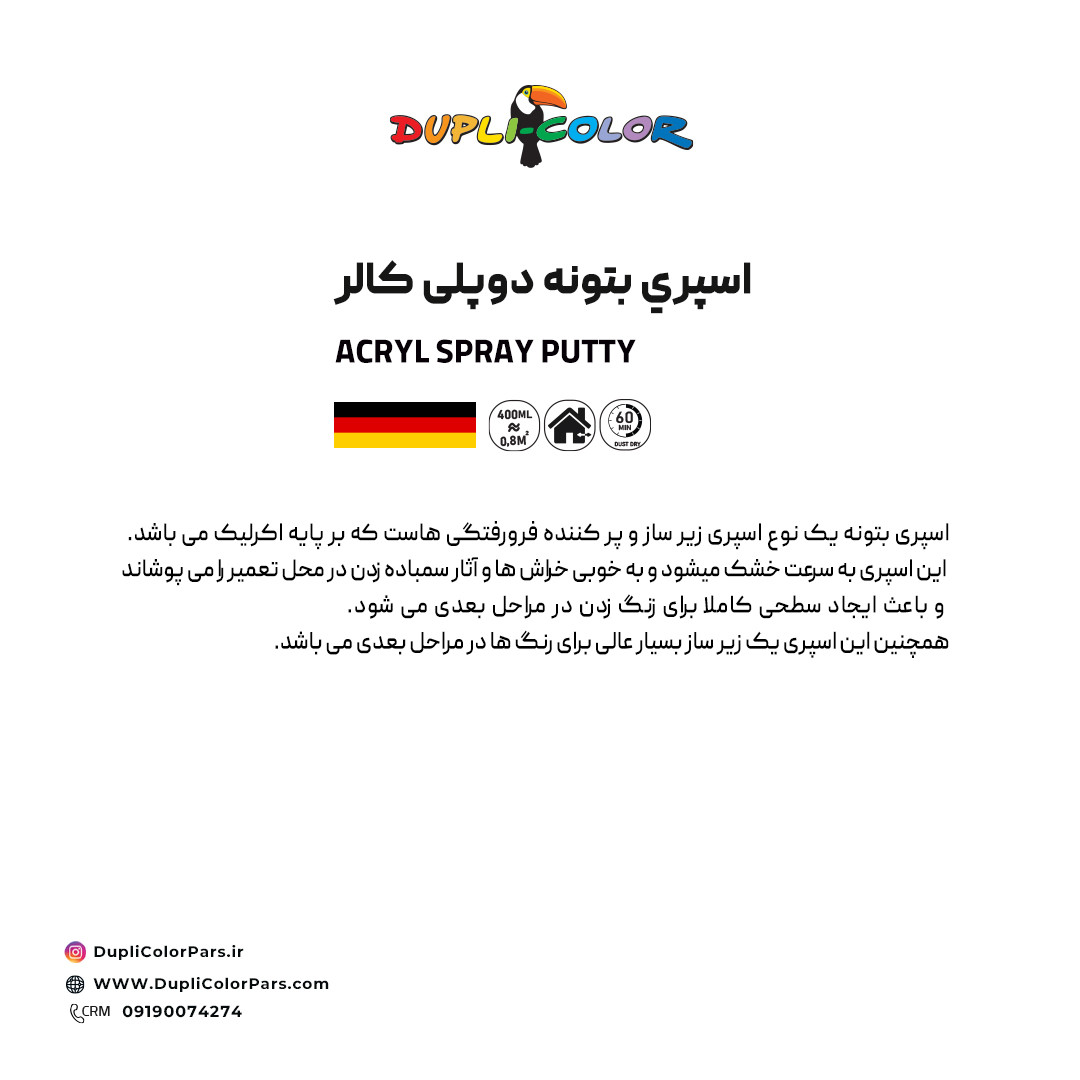 اسپری رنگ بتونه دوپلی کالر مدل spritz حجم 400 میلی لیتر