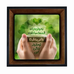 تابلو کاشی مبین ایده طرح حدیث از حضرت علی (ع) X27  کد m969
