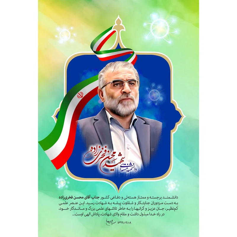 مگنت مدل دانشمند هسته ای محسن فخری زاده T5422 