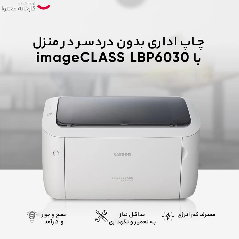 پرینتر لیزری کانن مدل imageCLASS LBP6030 عکس شماره 12