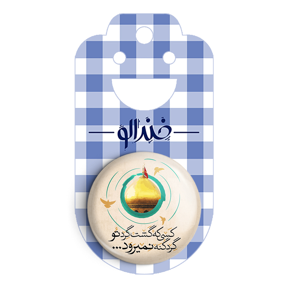 پیکسل خندالو مدل محرم کسی که گشت گرد تو گرد گنه نمیرود کد 7621