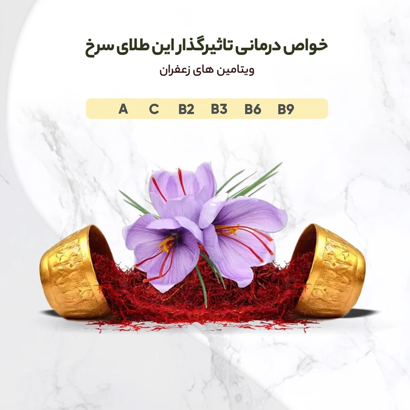 عکس شماره 7 : زعفران سرگل سحرخیز-4.608 گرم