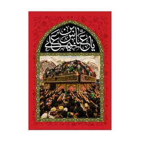 پرچم مدل یا عباس ابن علی ع کد p23