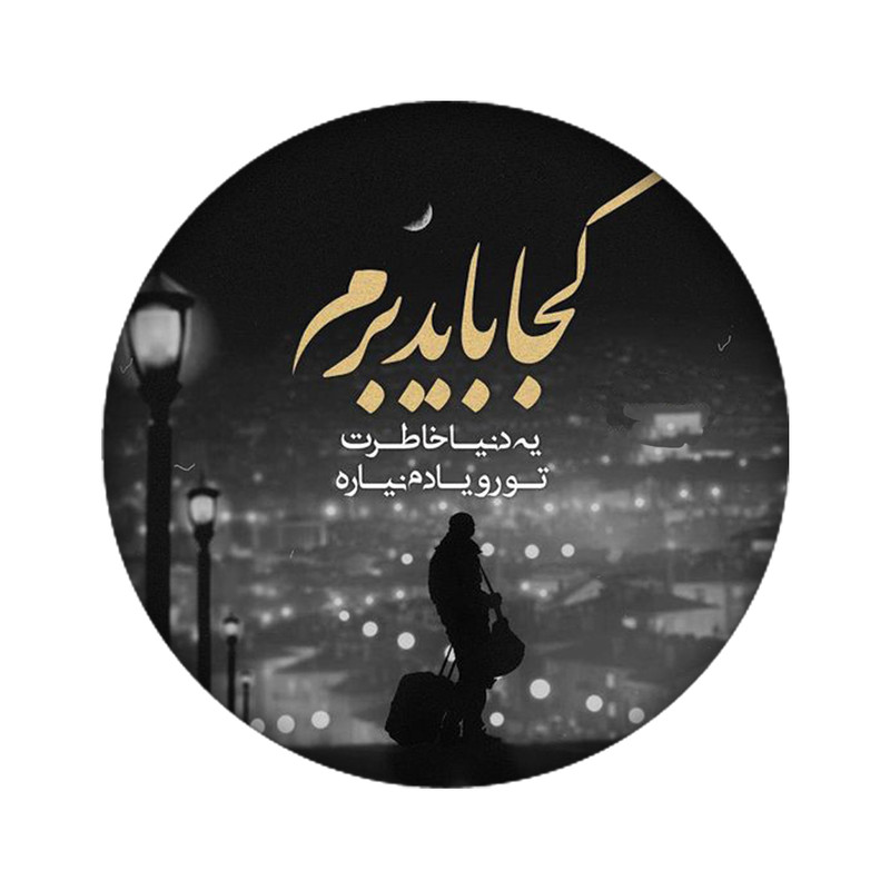 استیکر تزئینی موبایل مدل دلنوشته کد 3802