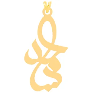 آویز گردنبند طلا 18 عیار زنانه کرابو طرح ساجد مدل Kr30976