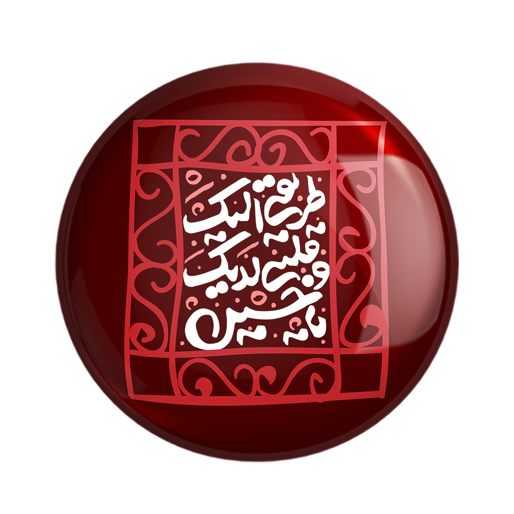 پیکسل خندالو مدل محرم طریقی الیک و قلبی لدیک یاحسین کد 7373