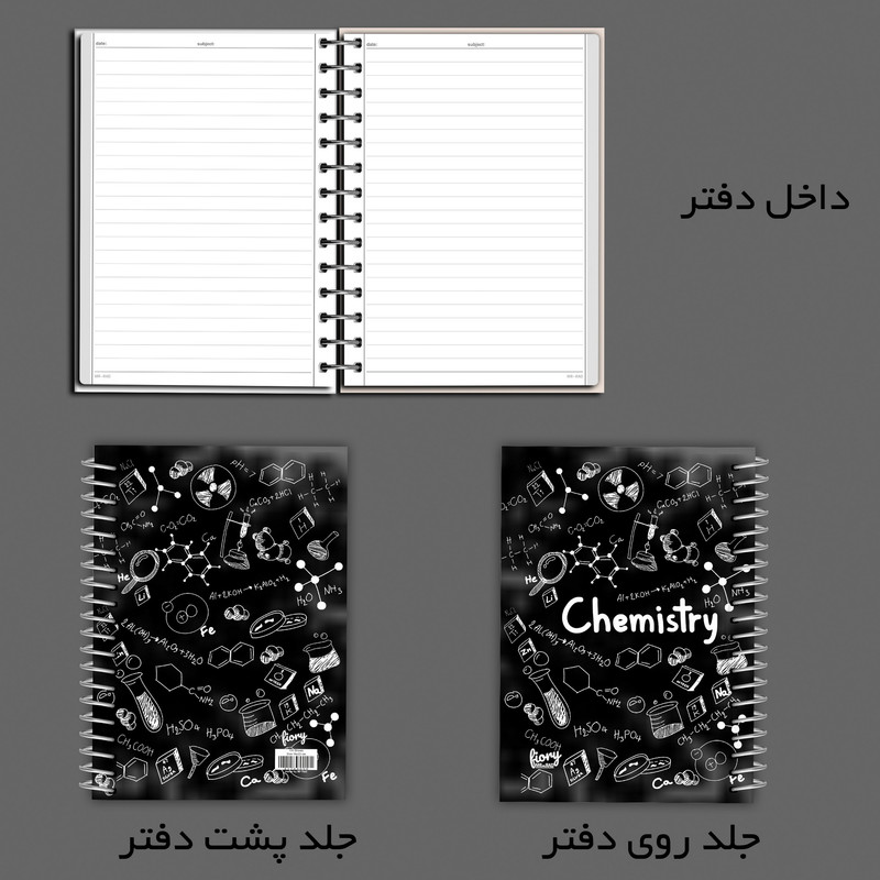 دفتر مشق 100 برگ مستر راد طرح شیمی مدل تحصیلی کد fiory 2175