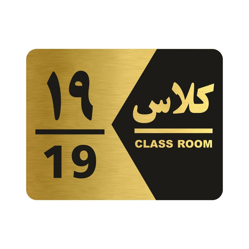 تابلو راهنما طرح کلاس نوزده مدل NG1419