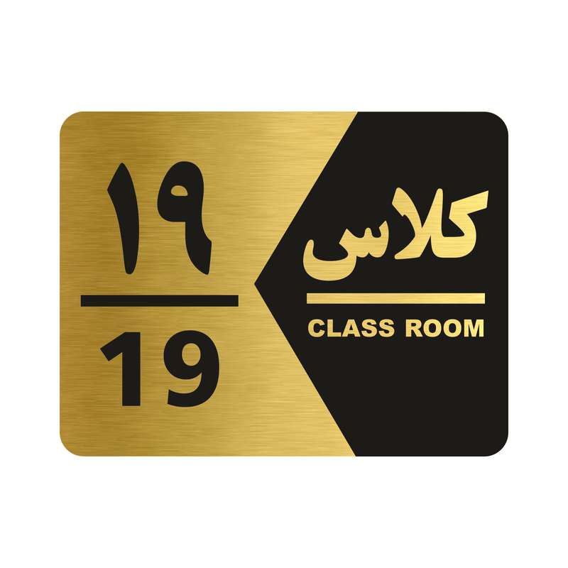 تابلو راهنما طرح کلاس نوزده مدل NG1419