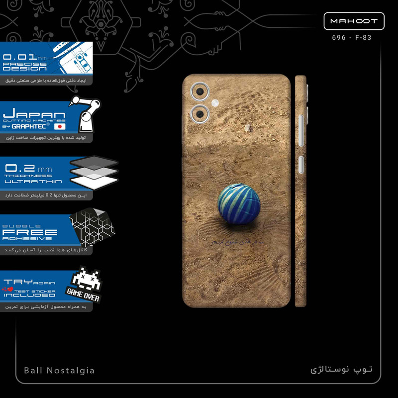 برچسب پوششی ماهوت مدل Ball Nostalgia-FullSkin مناسب برای گوشی موبایل سامسونگ Galaxy A05