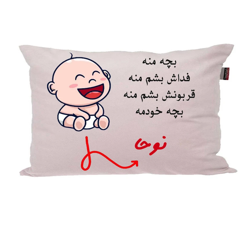 بالش ناریکو مدل نوزاد طرح پسرانه اسم نوحا کد 02804