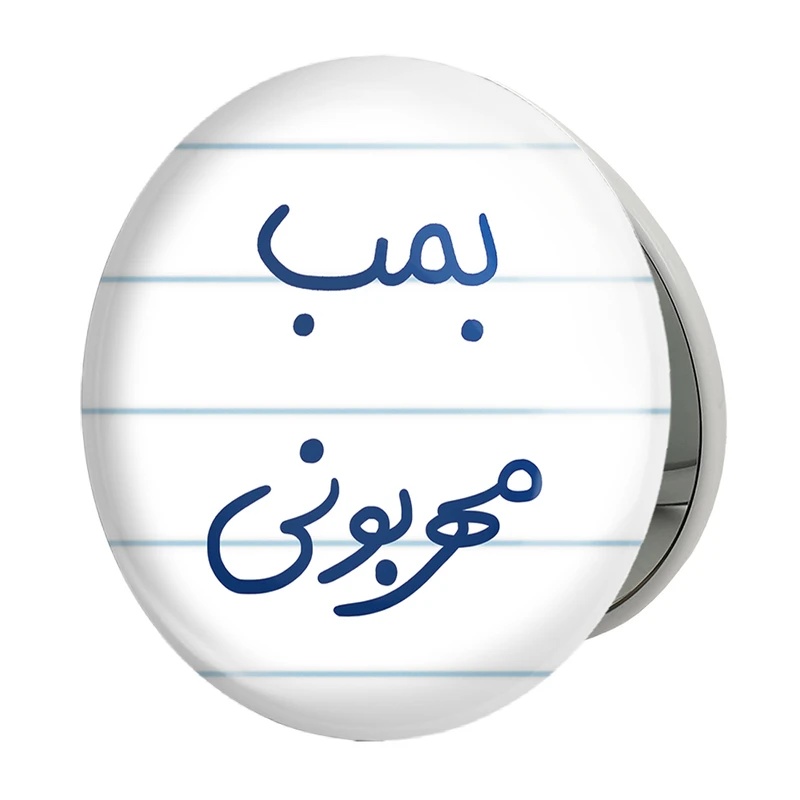 آینه جیبی خندالو طرح بمب مهربونی مدل تاشو کد 5869 