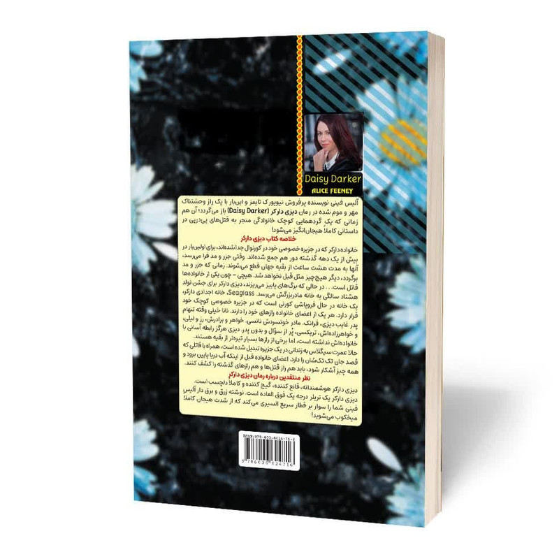 کتاب دیزی دارکر اثر آلیس فینی انتشارات آثار قلم