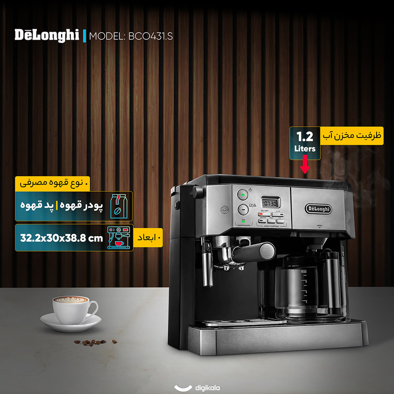 اسپرسو ساز 1.2 لیتری دلونگی مدل BCO431.S