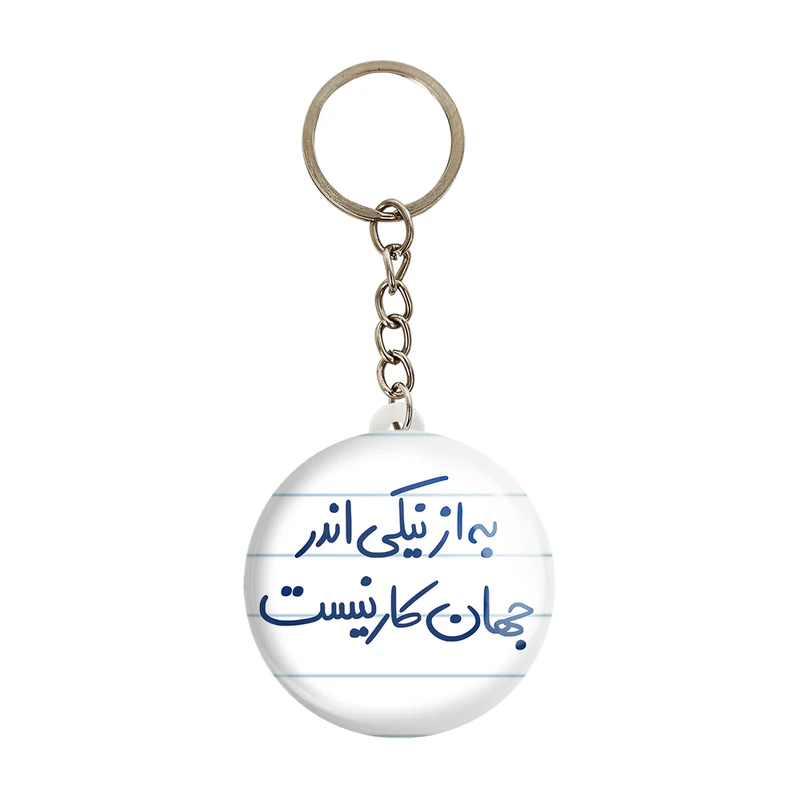 جاکلیدی خندالو طرح به از نیکی اندر جهان کار نیست کد 5750