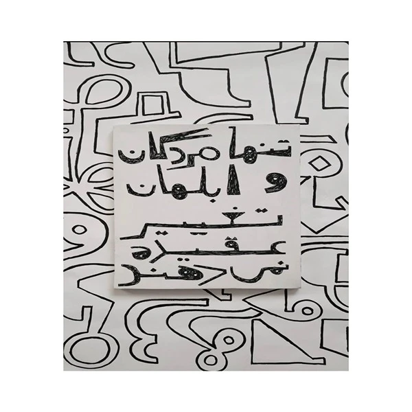 تابلو شاسی طرح نوشته کد 0212