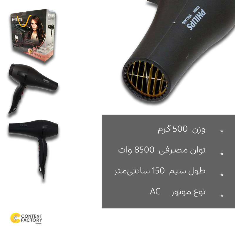 سشوار فیلیپس مدل keratin protect