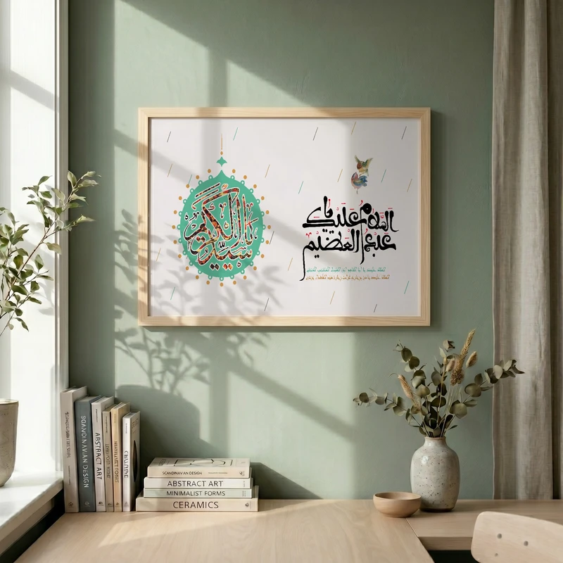 تابلو طرح السلام علیک یا عبدالعظیم مدل G13957 فریم کرم روشن