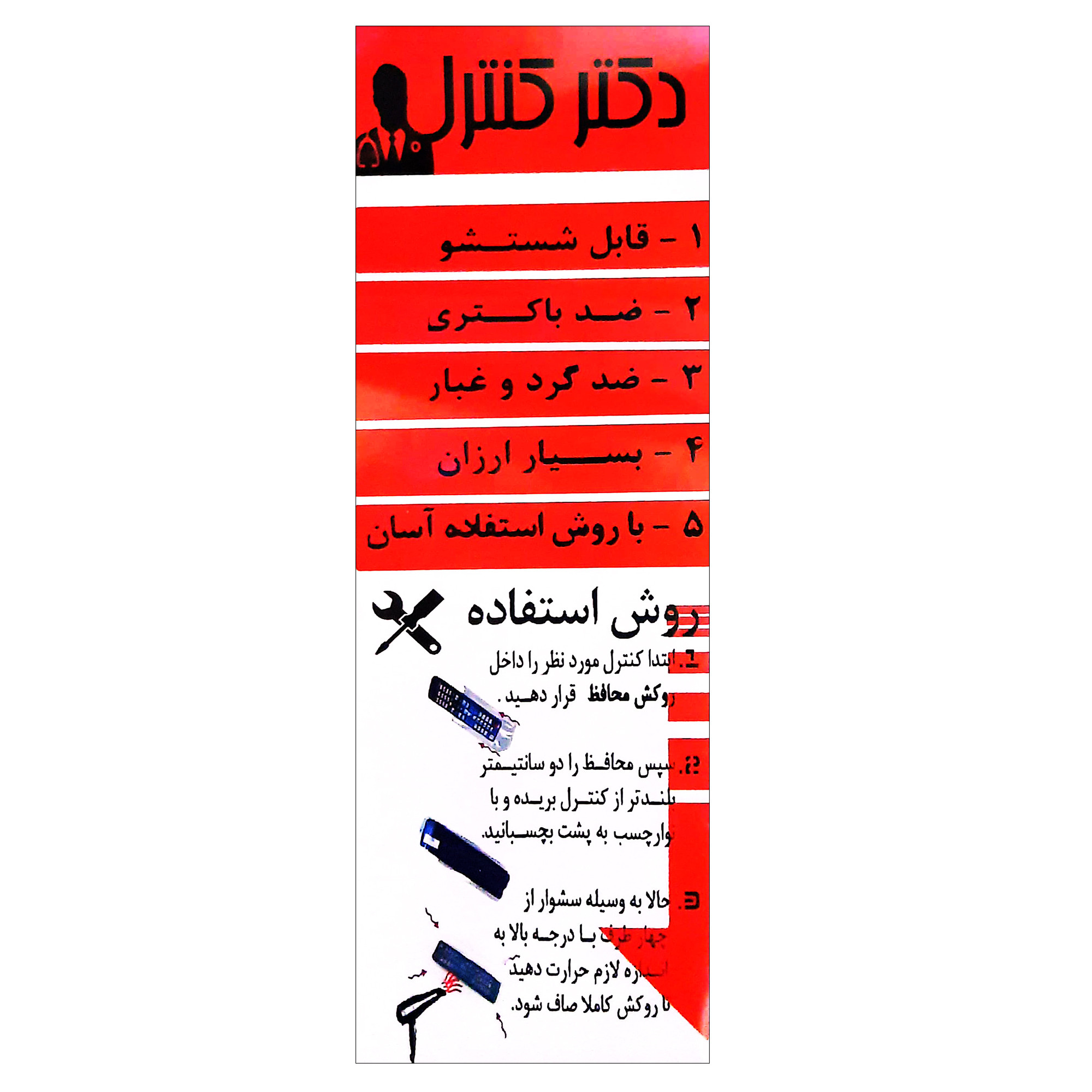 محافظ ریموت کنترل دکتر کنترل مدل 8CM بسته 10 عددی