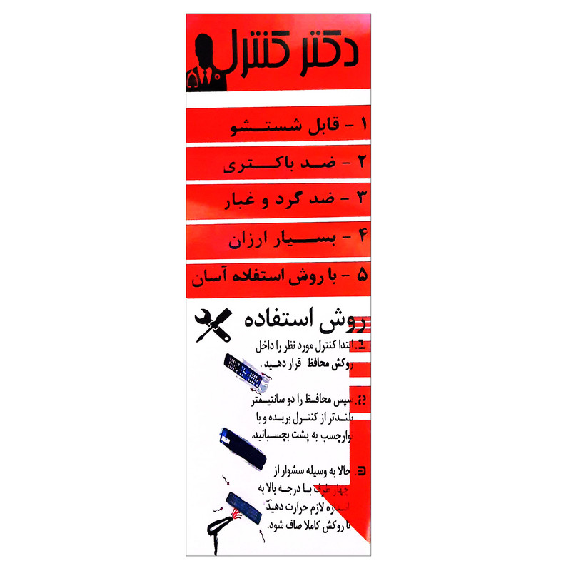 محافظ ریموت کنترل دکتر کنترل مدل 8CM بسته 10 عددی