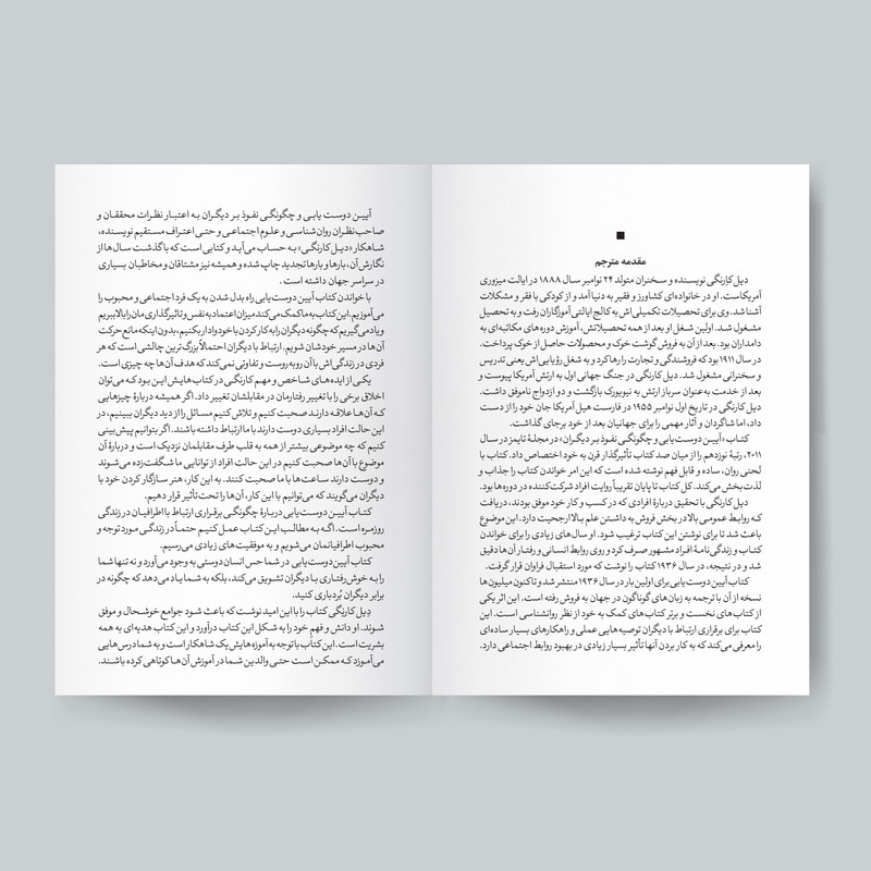 کتاب آیین دوست یابی اثر دیل کارنگی انتشارات یوشیتا