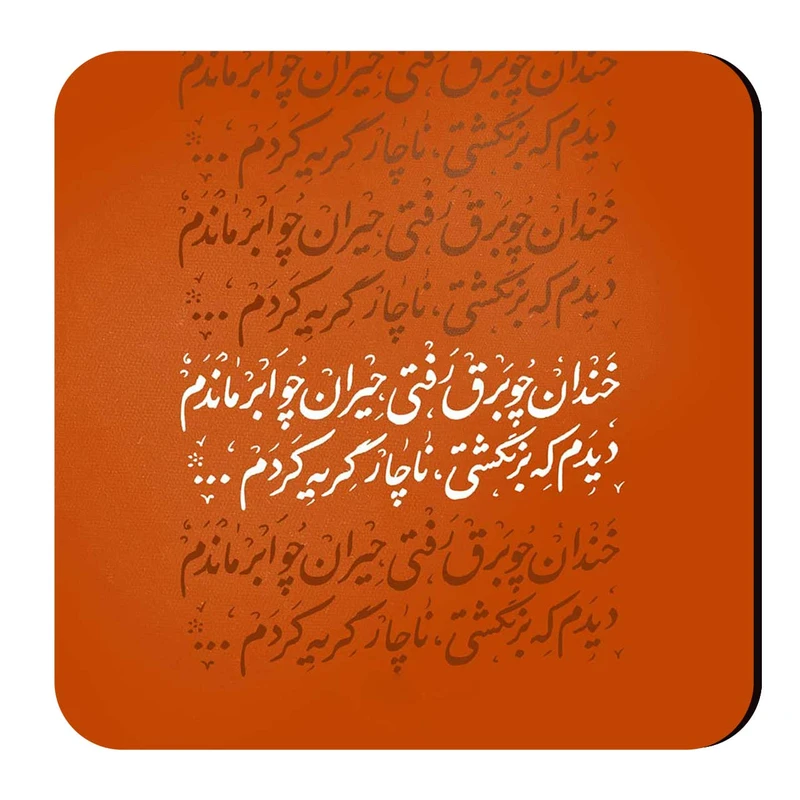 زیرلیوانی طرح شعرگرافی عاشقانه کد wzl46