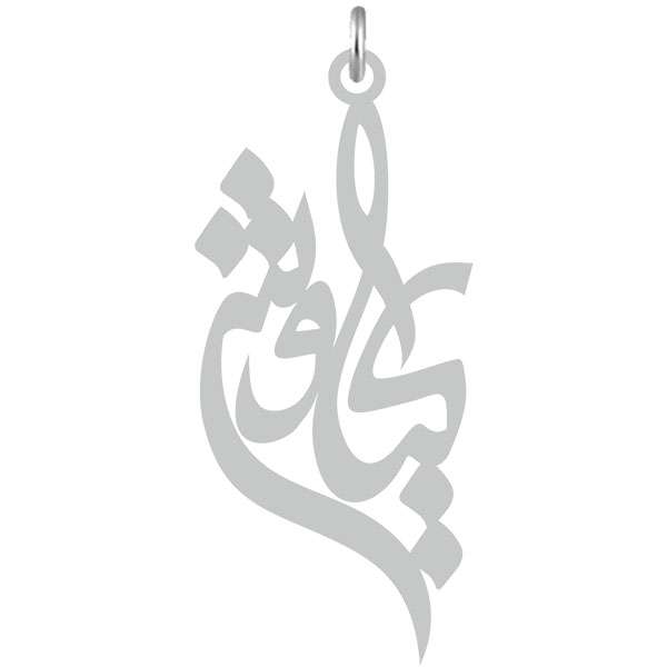 آویز گردنبند نقره کرابو طرح کیاوش مدل Kn2-676