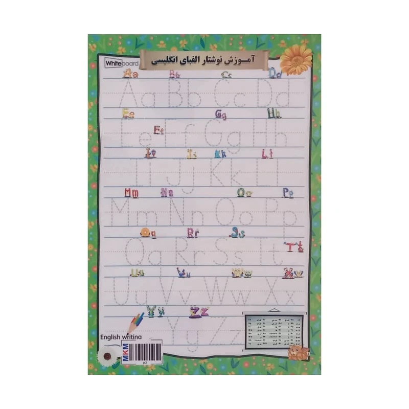 بازی آموزشی مدل پوستر لمینت آموزش نوشتار الفبای انگلیسی