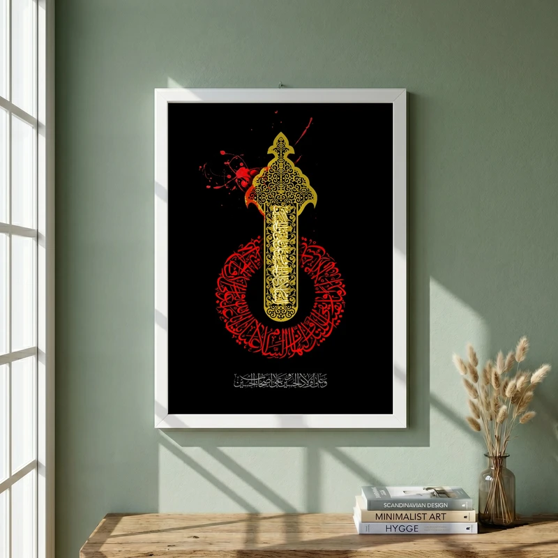 تابلو طرح السلام علی الحسین مدل G13871 فریم سفید