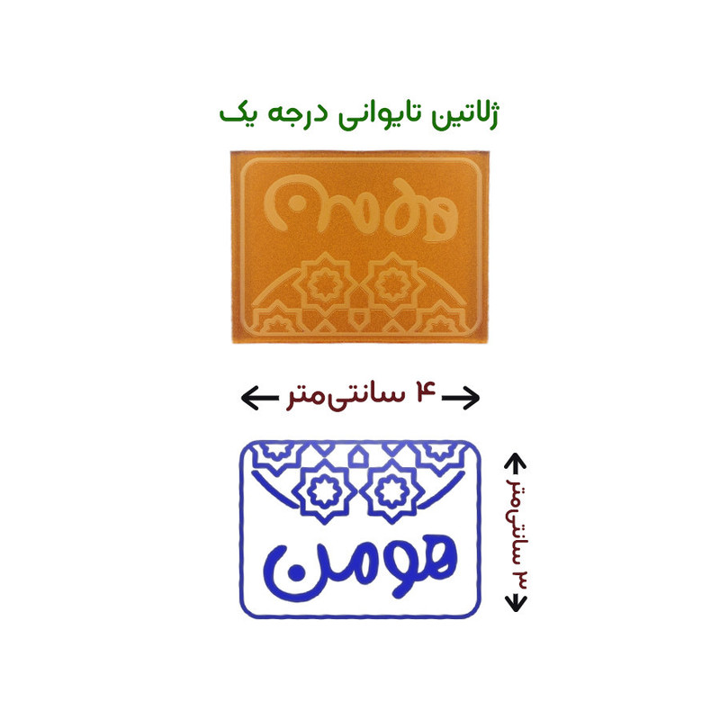 مهر حس آمیزی طرح اسلیمی مدل هومن