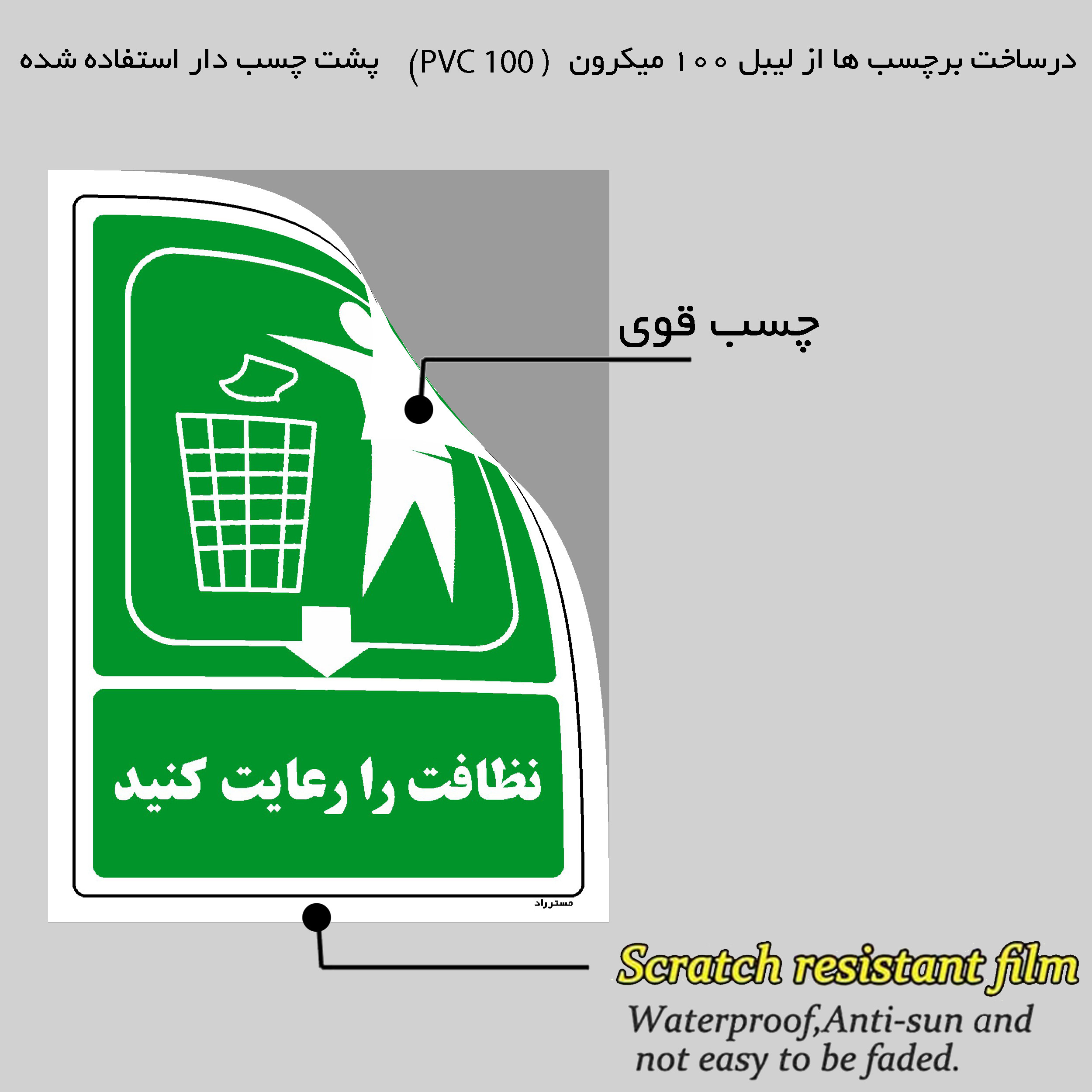برچسب ایمنی مستر راد طرح نظافت را رعایت کنید مدل HSE-OSHA-0027