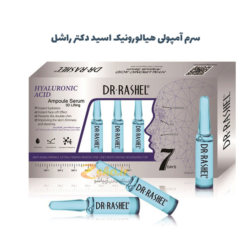 سرم پوست دکتر راشل مدل هیالورونیک اسید حجم 2 میلی لیتر بسته 7 عددی