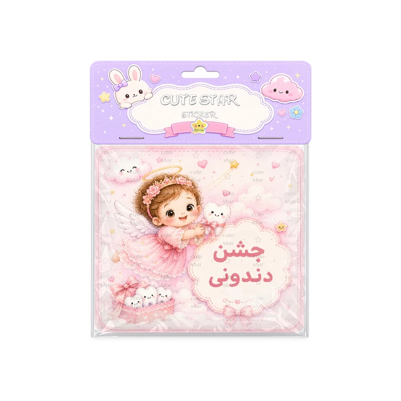 برچسب کیوت استار مدل جشن دندونی طرح دخترونه مجموعه 12 عددی