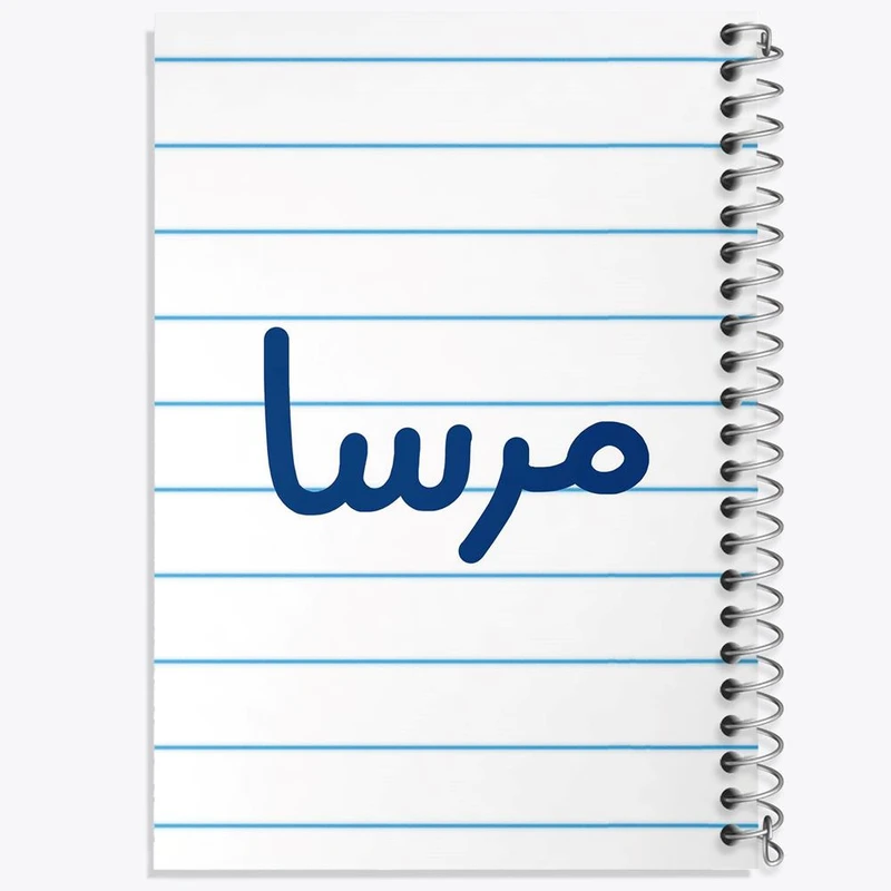 دفتر نت موسیقی 50 برگ خندالو مدل مرسا کد 8351