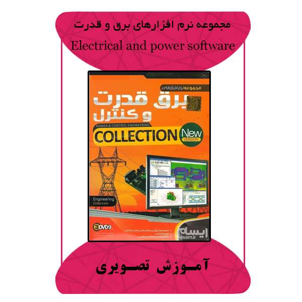 نرم افزار های برق و قدرت نشر مبتکران نرم افزار های برق و قدرت نشر مبتکران
