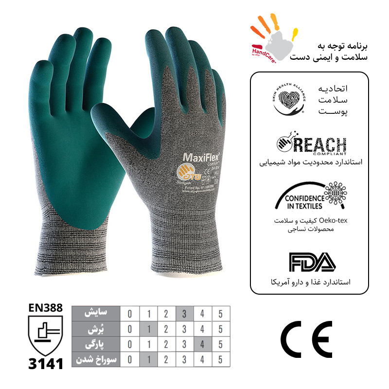 دستکش ایمنی ای تی جی مدل مکسی فِلکس کامفورت 924-34