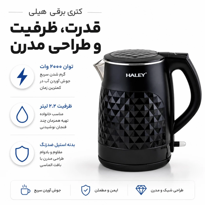 عکس شماره 2 : کتری برقی هیلی مدل hy-7034 گنجایش 2.2 لیتر
