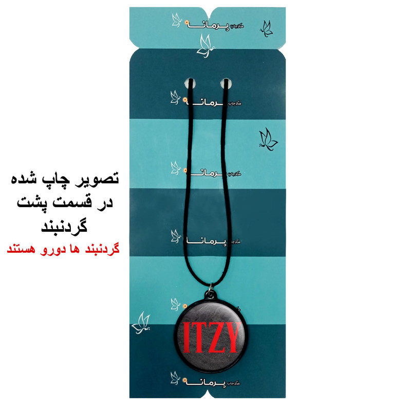 گردنبند پرمانه طرح گروه موسیقی ایتزی کد pmb.13028 مدل دو طرفه گردنبند پرمانه طرح گروه موسیقی ایتزی کد pmb.13028 مدل دو طرفه