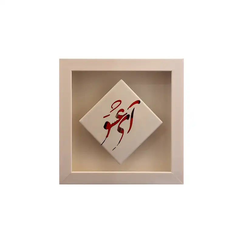 تابلو کاشی طرح عاشقانه مدل LS 211