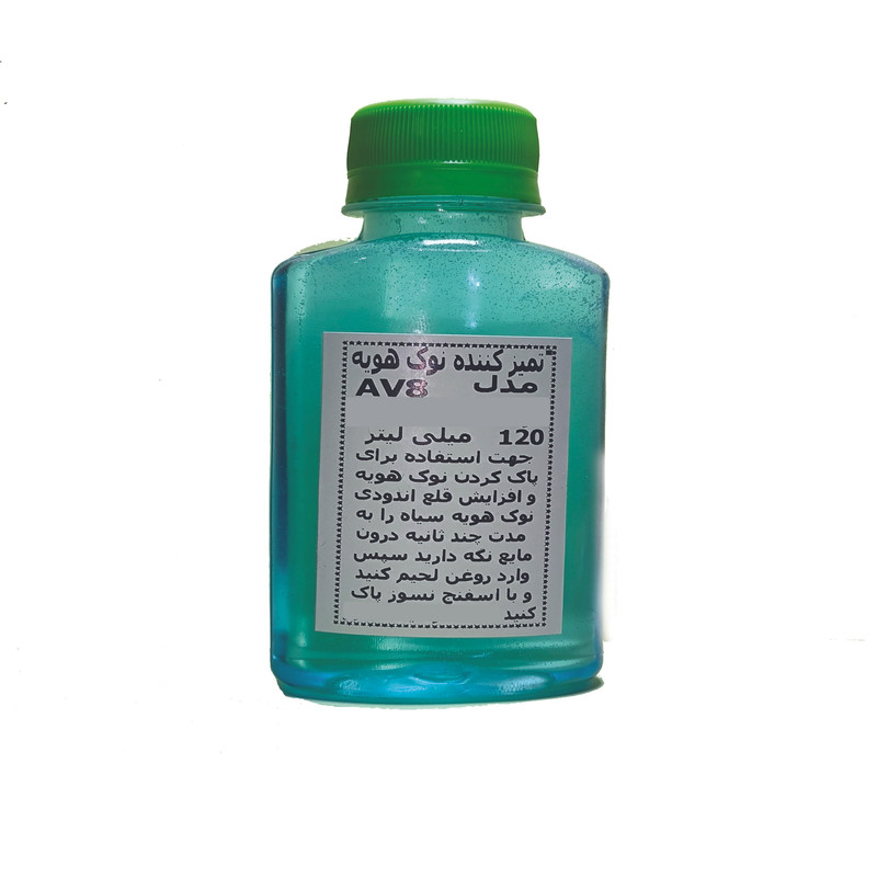 احیا کننده نوک هویه مدل AV8 حجم 120 میلی لیتر