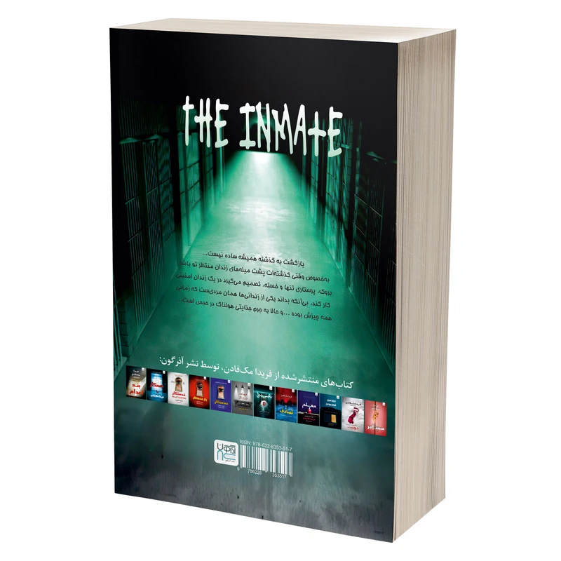 عکس شماره 4 : کتاب زندانی اثر فریدا مک-فادن ترجمه پریسا رجوند نشر آذرگون