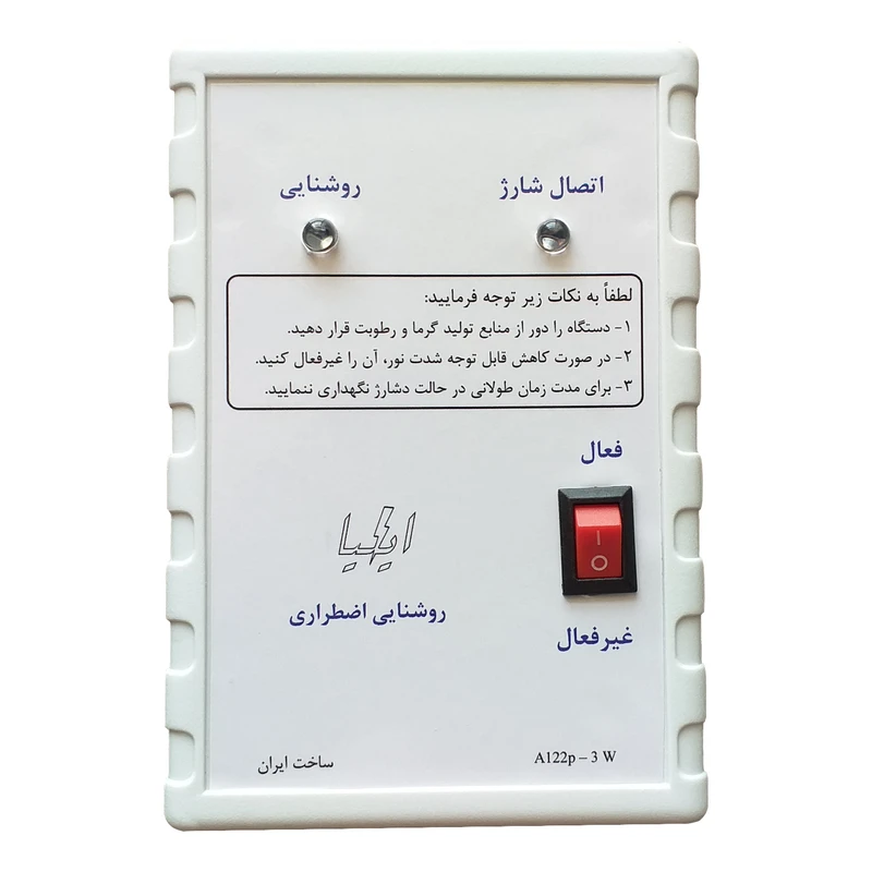 چراغ اضطراری ایلیا مدل A122p