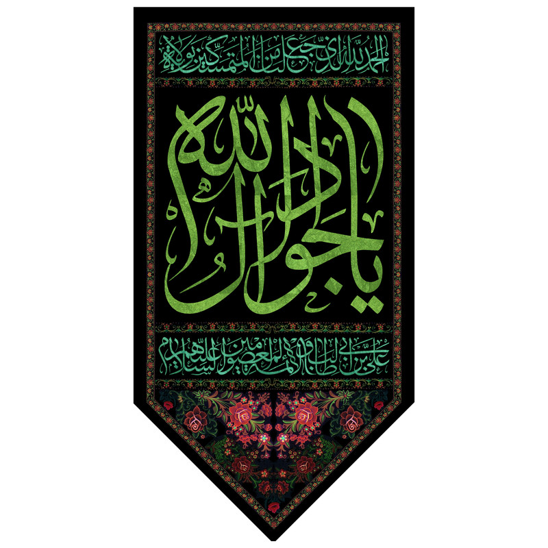 پرچم مدل امام جواد علیه السلام 127.80150