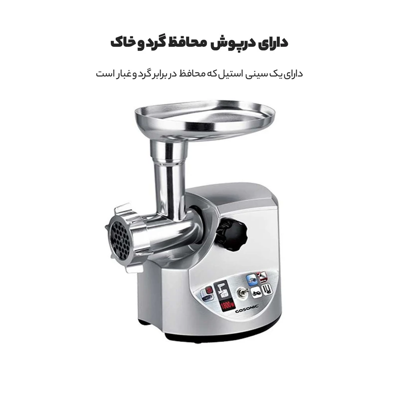 چرخ گوشت گوسونیک مدل GMG-744 عکس شماره 11