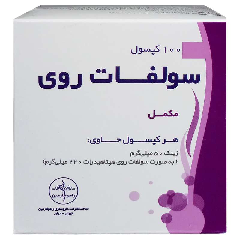 کپسول سولفات روی راموفارمین بسته 100 عددی