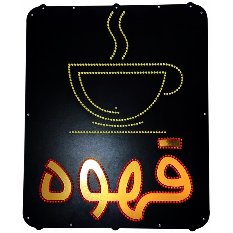 تابلو ال ای دی میشانه مدل قهوه کد 698