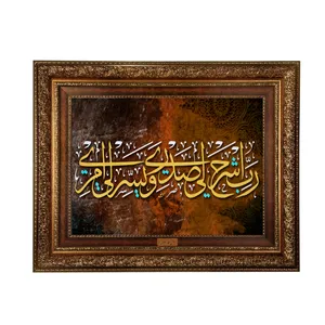 تابلوفرش ماشینی نقش و نگار رضوی طرح آیه کد 2542A