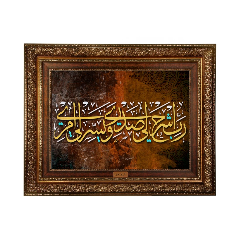 تابلوفرش ماشینی نقش و نگار رضوی طرح آیه کد 2542A